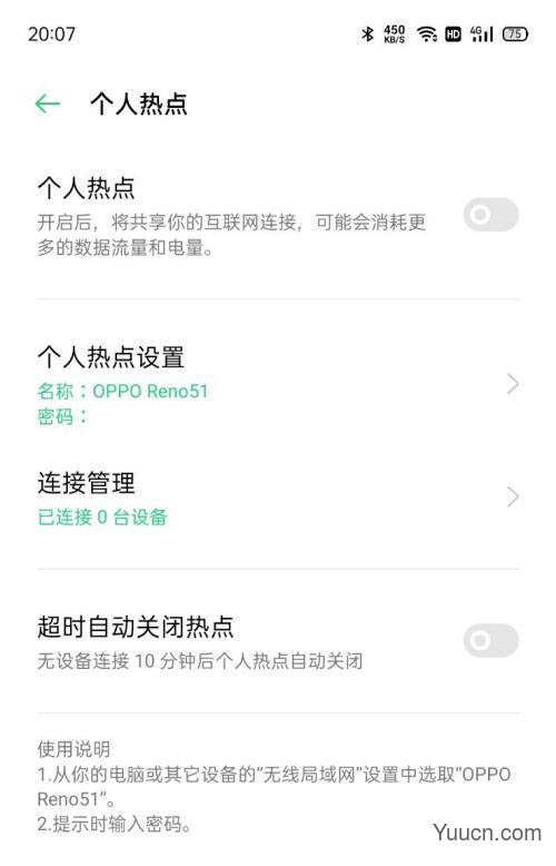 鸿蒙怎么开启个人热点? 鸿蒙系统个人热点设置方法
