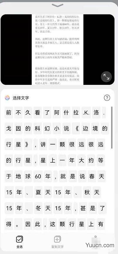 鸿蒙系统识别文字功能在哪? 鸿蒙提取图片文字的技巧