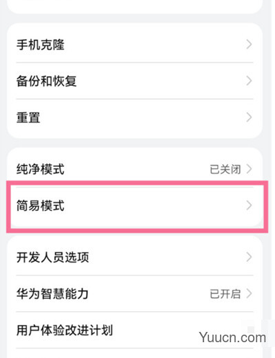 鸿蒙系统怎么设置简易模式?鸿蒙系统开启简易模式的方法