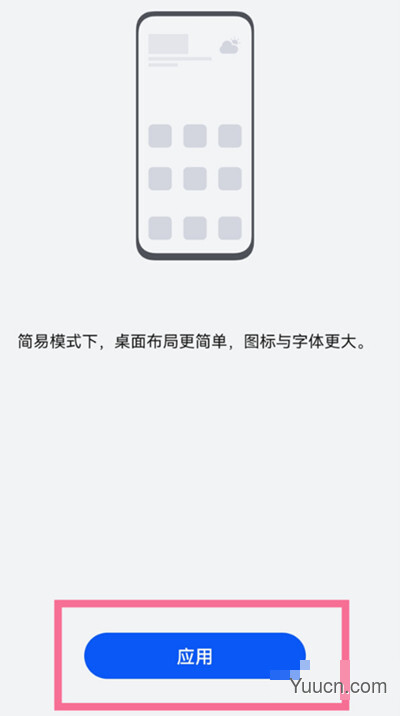 鸿蒙系统怎么设置简易模式?鸿蒙系统开启简易模式的方法