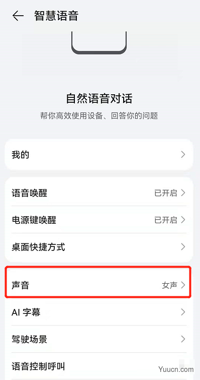 鸿蒙系统小艺怎么改声音?鸿蒙系统小艺更改声音教程