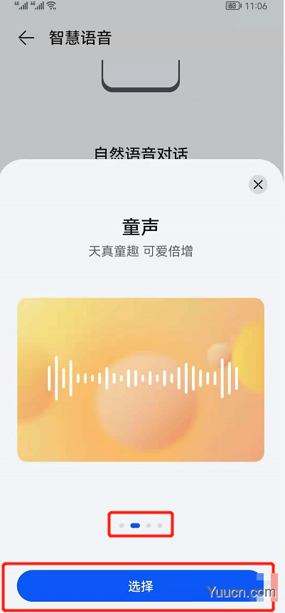 鸿蒙系统小艺怎么改声音?鸿蒙系统小艺更改声音教程