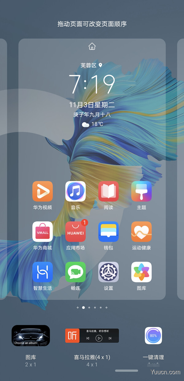 鸿蒙系统怎么设置小组件?鸿蒙系统设置小组件教程