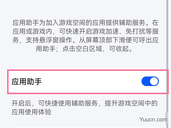 鸿蒙系统怎么关闭游戏助手?鸿蒙系统关闭游戏助手教程