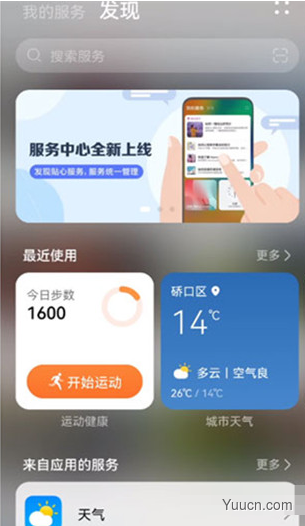 鸿蒙怎么添加应用到我的服务?鸿蒙添加应用到我的服务教程