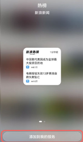 鸿蒙怎么添加应用到我的服务?鸿蒙添加应用到我的服务教程