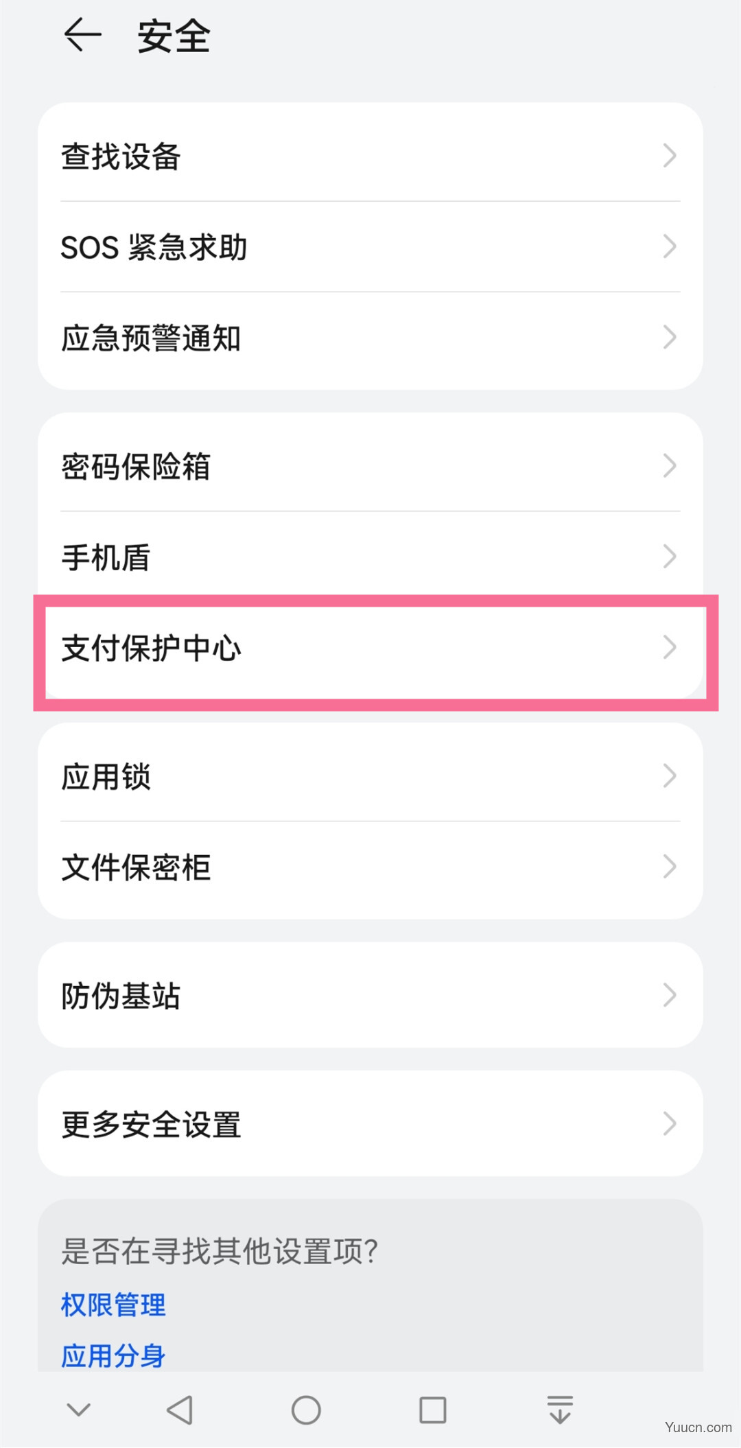 鸿蒙系统怎么去除盾牌图标?鸿蒙系统去除盾牌图标教程