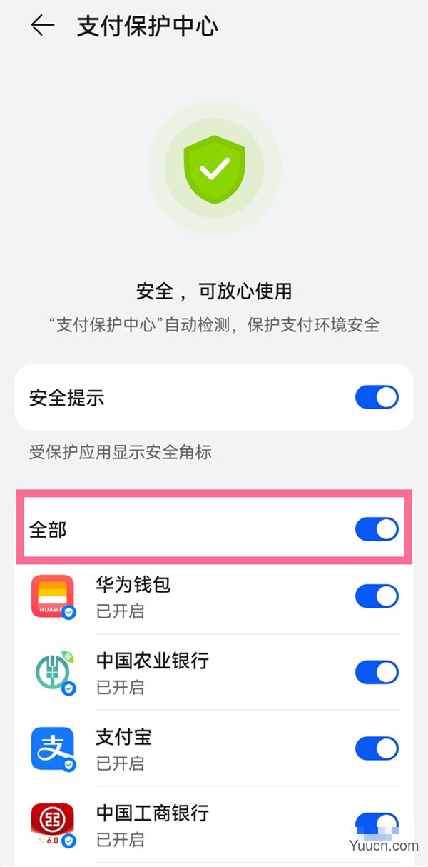 鸿蒙系统怎么去除盾牌图标?鸿蒙系统去除盾牌图标教程