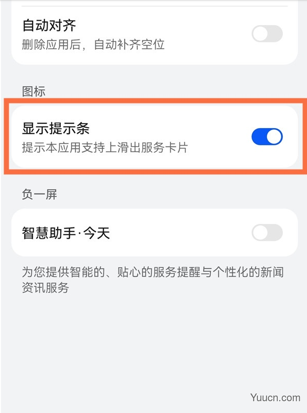 鸿蒙图标怎么去除下划线?鸿蒙图标去除下划线教程