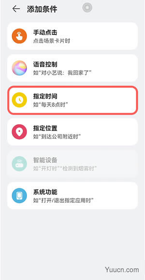 鸿蒙系统智慧场景怎么设置添加?鸿蒙系统添加智慧场景步骤教程
