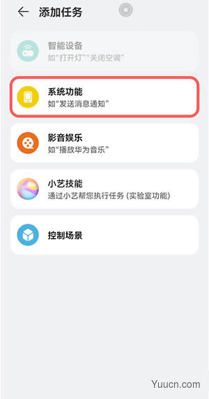 鸿蒙系统智慧场景怎么设置添加?鸿蒙系统添加智慧场景步骤教程