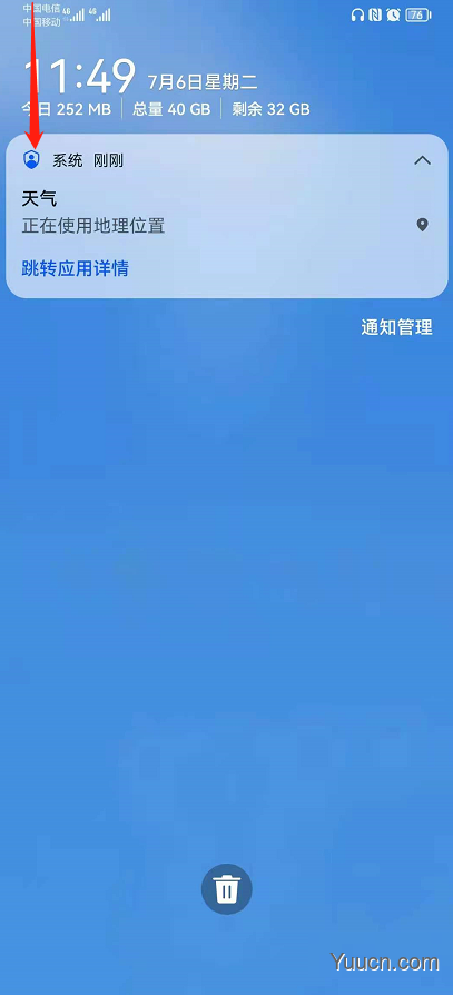 鸿蒙系统顶部通知怎么删除?鸿蒙系统顶部通知删除技巧