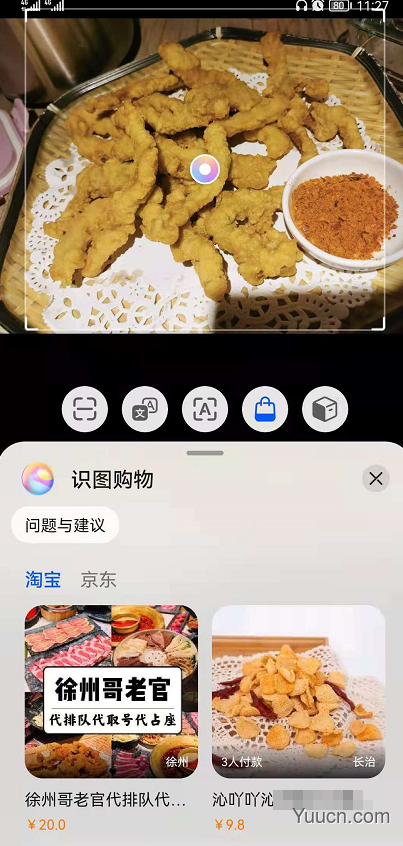 华为鸿蒙系统看图识物怎么用?鸿蒙系统看图识物使用教程
