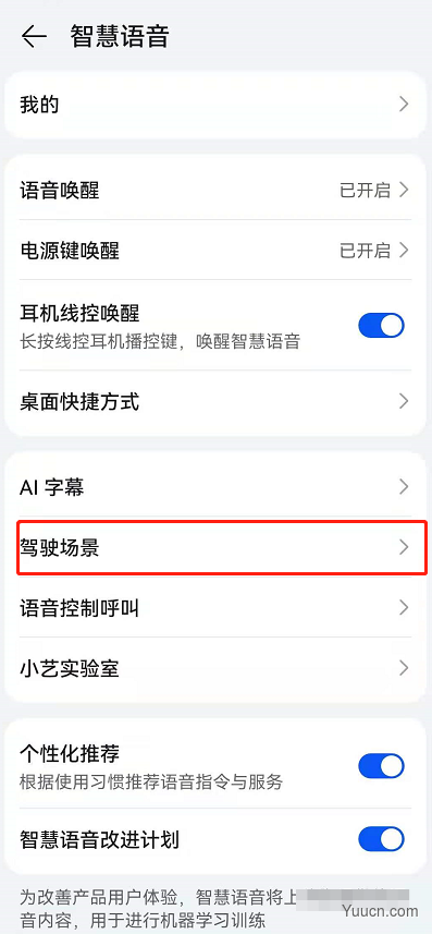 鸿蒙系统怎么开启驾驶模式?鸿蒙系统开启驾驶模式教程
