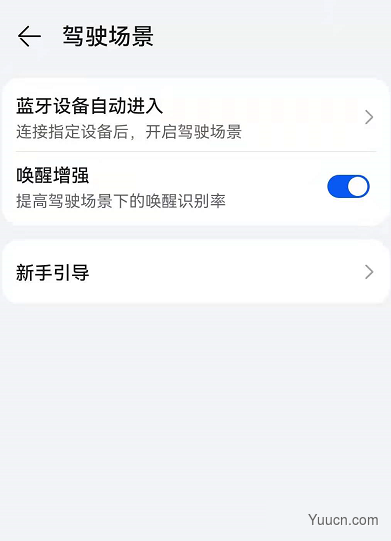 鸿蒙系统怎么开启驾驶模式?鸿蒙系统开启驾驶模式教程
