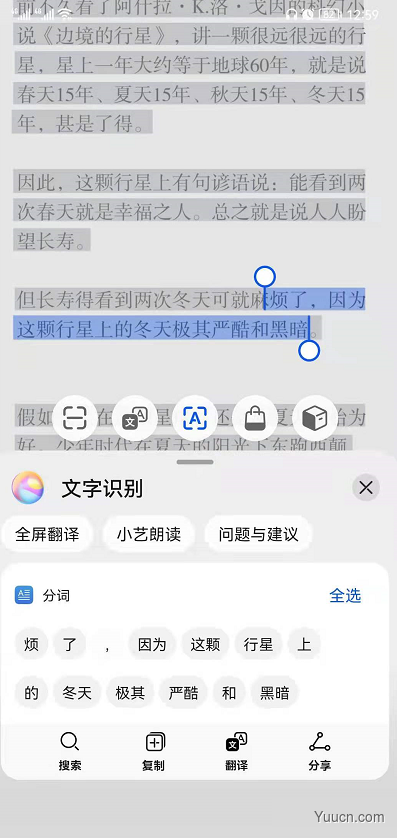 鸿蒙系统怎么识别文字?鸿蒙系统识别文字教程
