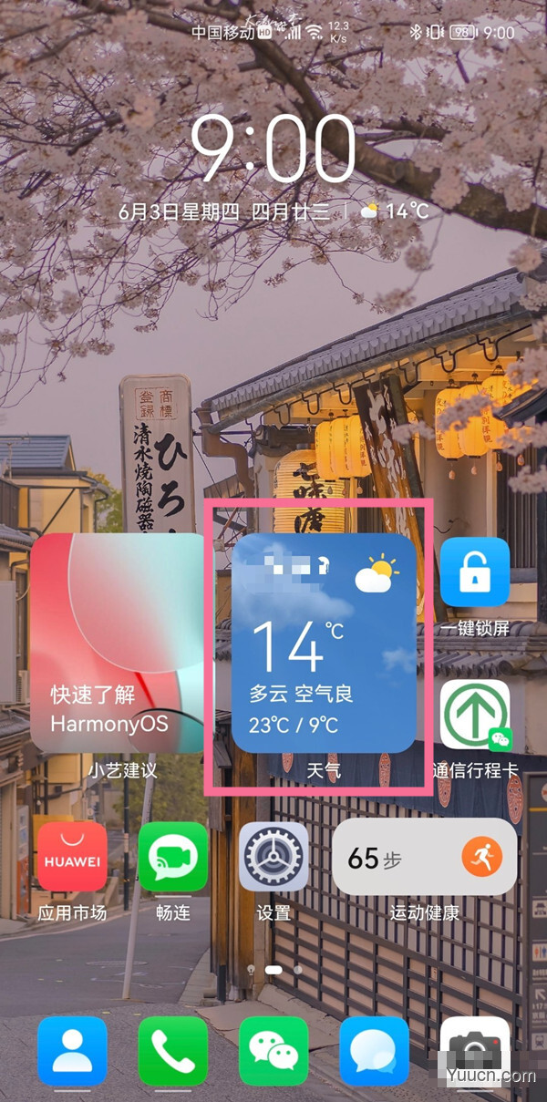 鸿蒙系统如何添加天气卡片?鸿蒙系统添加天气卡片教程