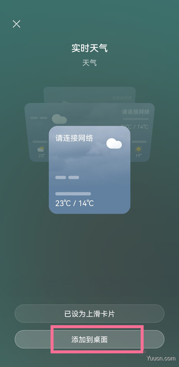 鸿蒙系统如何添加天气卡片?鸿蒙系统添加天气卡片教程
