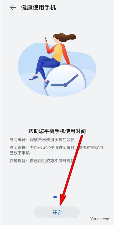鸿蒙怎么查手机软件使用时间?鸿蒙查看手机软件使用时间教程
