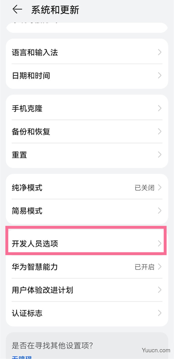 鸿蒙开发人员选项怎么打开?鸿蒙进入开发者模式教程 鸿蒙开发人员选项怎么打开?鸿蒙进入开发者模式教程