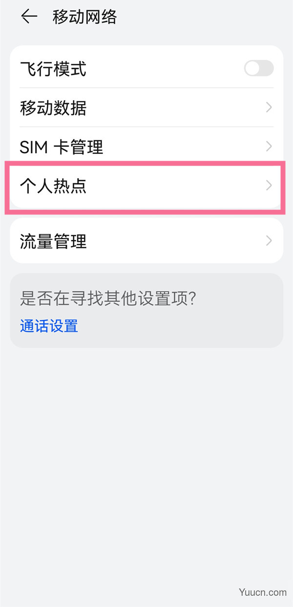 鸿蒙系统怎么开启usb共享网络?鸿蒙系统开启usb共享网络教程