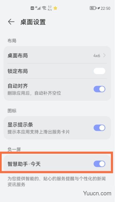 华为鸿蒙系统如何开启智慧助手?鸿蒙系统开启或关闭智慧助手的方法