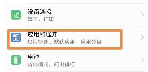 华为鸿蒙系统如何设置应用分身?华为鸿蒙系统设置应用分身的方法
