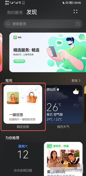 华为鸿蒙一键抠图怎么用?鸿蒙一键抠图使用教程