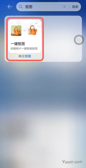 华为鸿蒙一键抠图怎么用?鸿蒙一键抠图使用教程