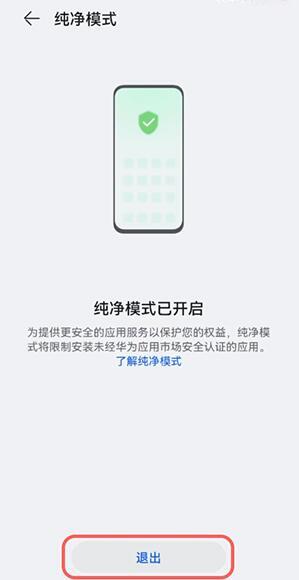 鸿蒙系统怎么退出纯净模式?鸿蒙系统纯净模式关闭步骤教程