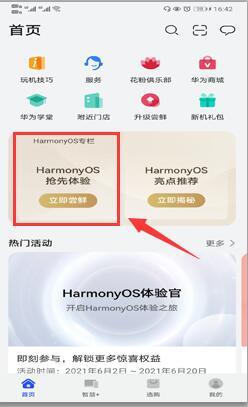 怎么升级鸿蒙系统?华为升级鸿蒙系统方法汇总