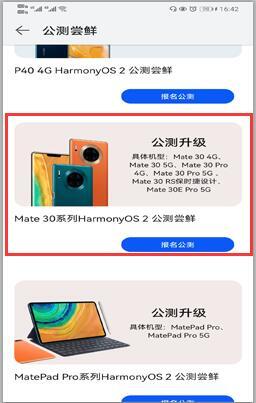 怎么升级鸿蒙系统?华为升级鸿蒙系统方法汇总