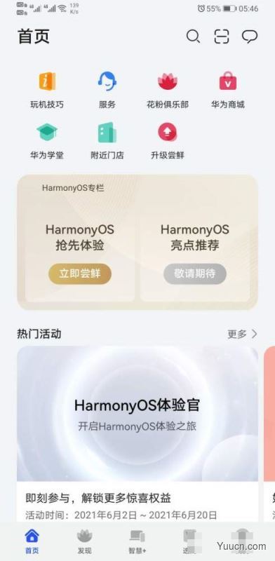 没有收到升级推送怎么办 最新升级华为鸿蒙2.0的方法