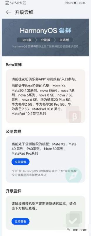 没有收到升级推送怎么办 最新升级华为鸿蒙2.0的方法