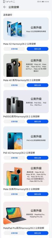 没有收到升级推送怎么办 最新升级华为鸿蒙2.0的方法