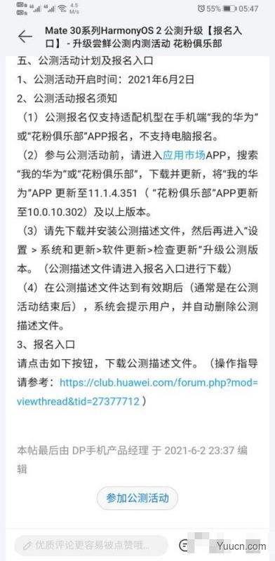 没有收到升级推送怎么办 最新升级华为鸿蒙2.0的方法