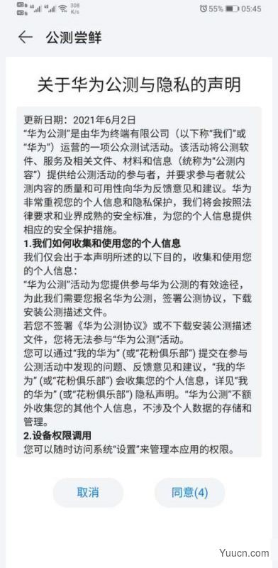 没有收到升级推送怎么办 最新升级华为鸿蒙2.0的方法