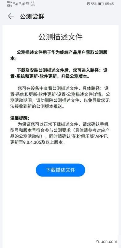 没有收到升级推送怎么办 最新升级华为鸿蒙2.0的方法