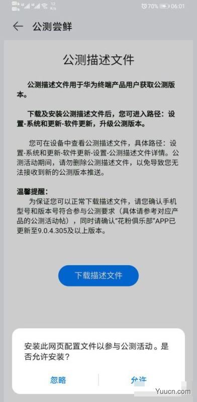 没有收到升级推送怎么办 最新升级华为鸿蒙2.0的方法