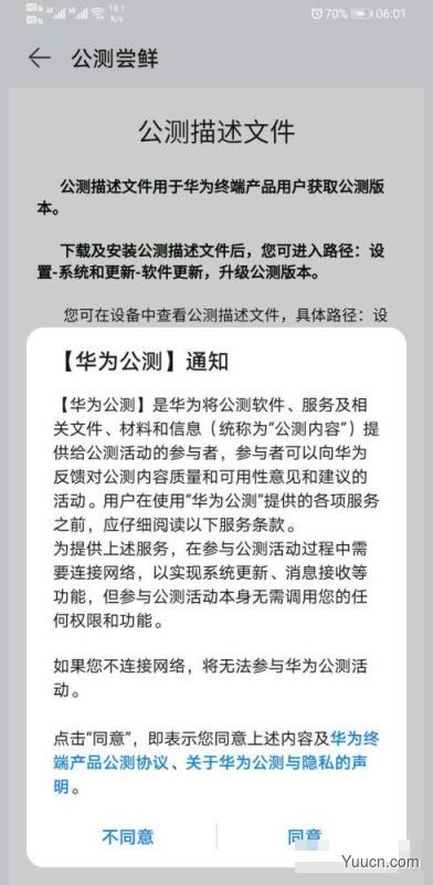 没有收到升级推送怎么办 最新升级华为鸿蒙2.0的方法