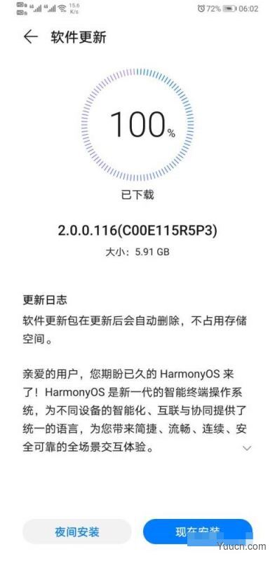 没有收到升级推送怎么办 最新升级华为鸿蒙2.0的方法