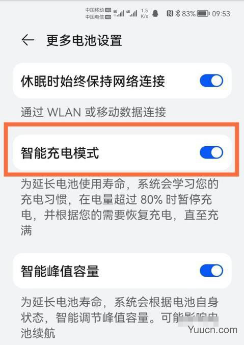 鸿蒙系统中智能充电模式和反向充电功能怎么使用?