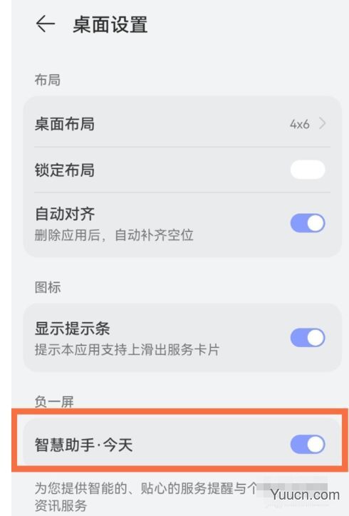 鸿蒙负一屏怎么关闭？鸿蒙负一屏关闭教程