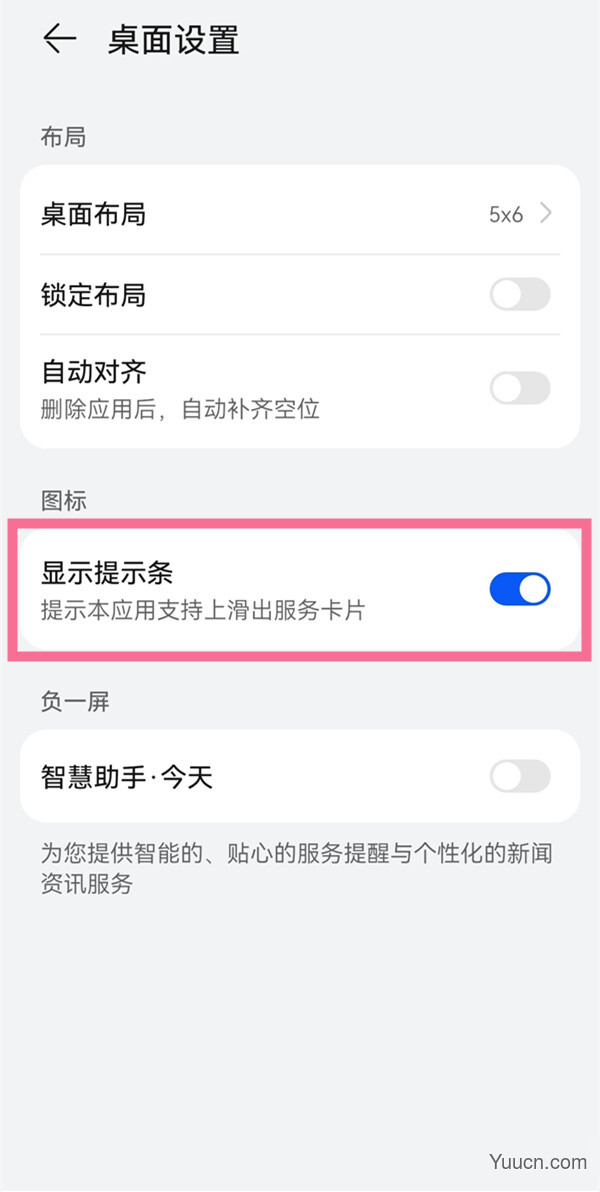 鸿蒙OS系统应用横条怎么关闭?