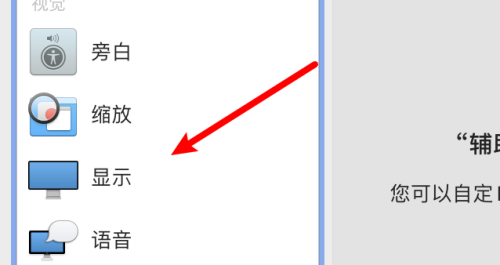 Mac怎么提高色彩对比度?Mac提高色彩对比度教程