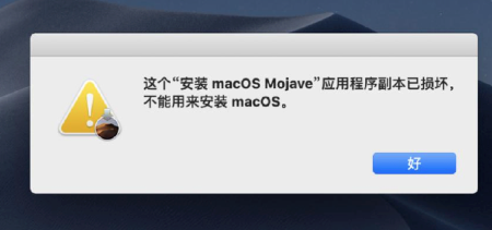 Mac安装系统提示副本损坏怎么办？Mac安装系统提示应用程序副本已损坏解决方法