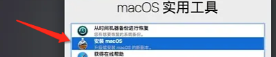 Mac安装系统提示副本损坏怎么办？Mac安装系统提示应用程序副本已损坏解决方法