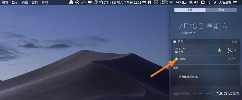 mac系统的电脑怎么切换城市天气? mac切换其他城市的天气的技巧