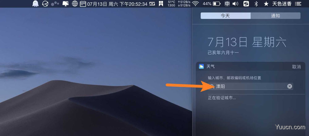 mac系统的电脑怎么切换城市天气? mac切换其他城市的天气的技巧