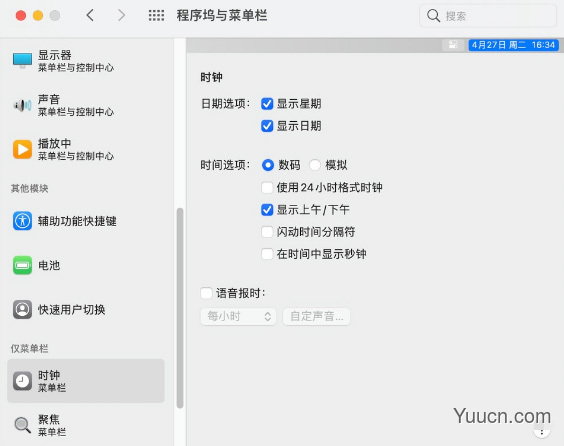 Mac菜单栏怎么设置?Mac菜单栏设置方法